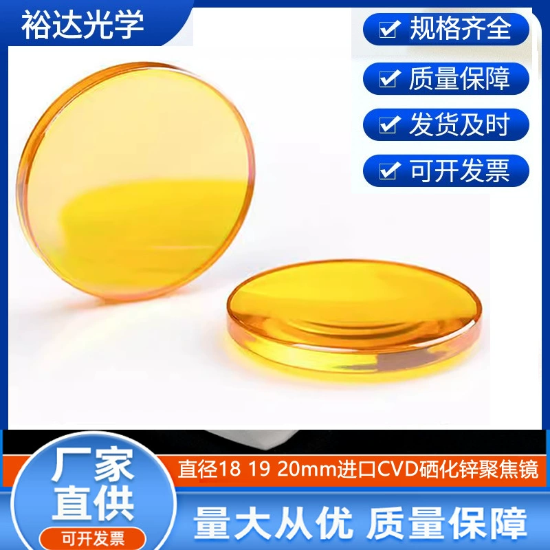 Лазерная фокусирующая линза CO2 Φ18/19/20 из импортного селенид-цинкового сплава, аксессуары для гравировальных и режущих лазерных станков, лазерная линза