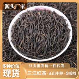 批发红茶茶叶 奶茶店专用正山小种 蜜香型金骏眉茶厂散批批发