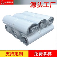 白色全新料厂家批发加厚快递电商防水物流运输包装袋打包带塑料袋