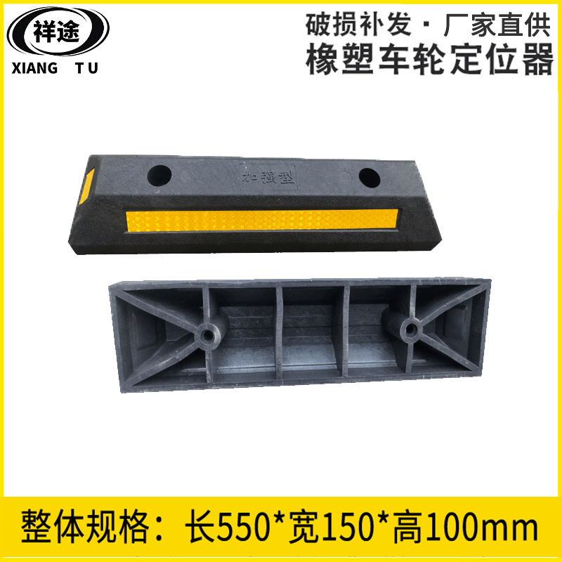 挡车器停车场车库限位器橡塑定位器车轮胎阻车器倒车止退器加强型