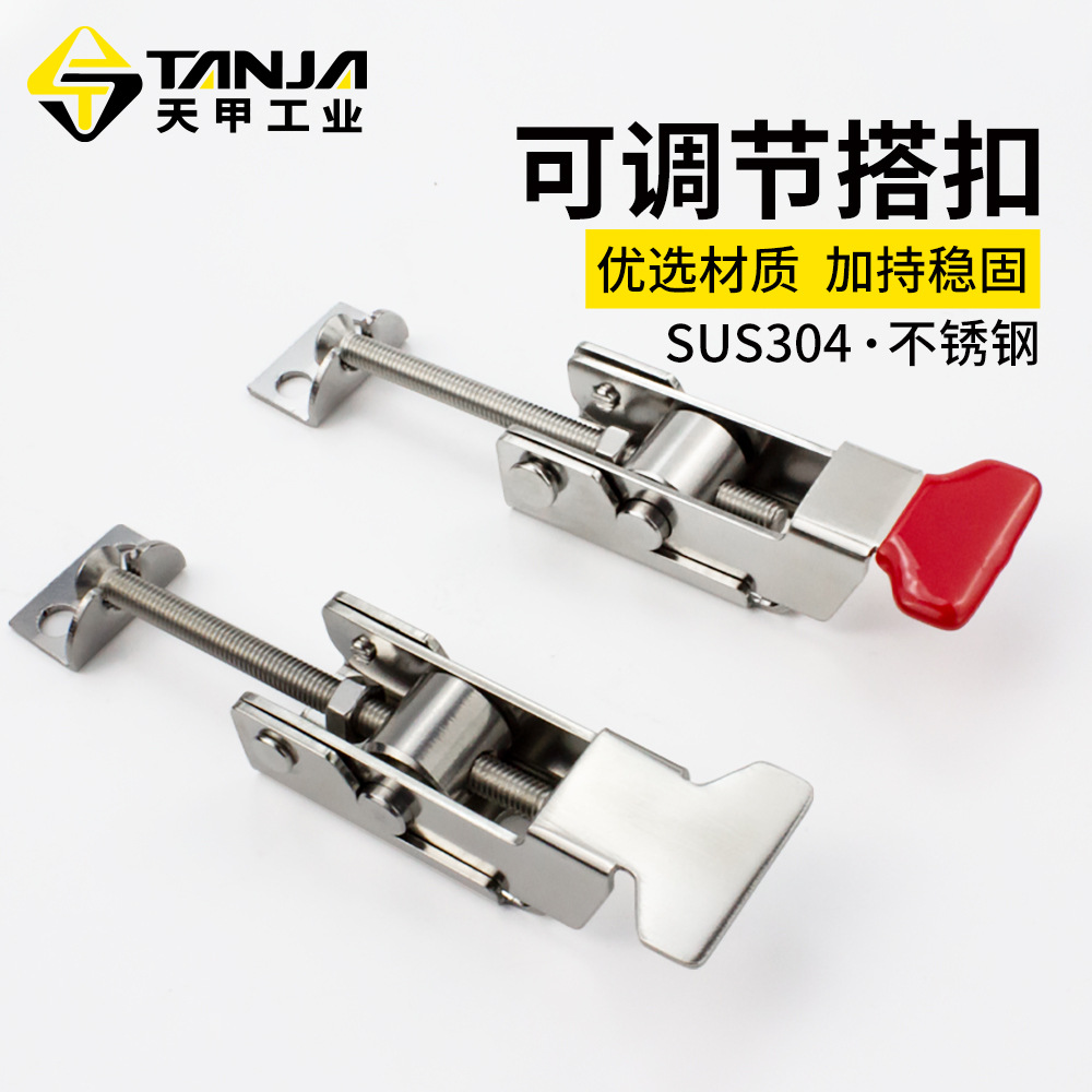 TANJA天甲工业不锈钢可调节搭扣机械重型锁扣通用性包装设备箱