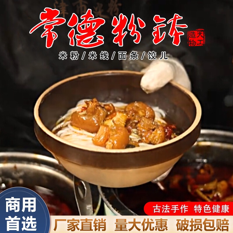 Changde Rice Bowl, Rice Noodle Bowl, Earthenware Bowl, Noodle Bowl, Tujia Rice Bowl, Rice Noodle Bowl, Farmhouse Earthenware Bowl, Coarse Pottery Bowl, Commercial Use