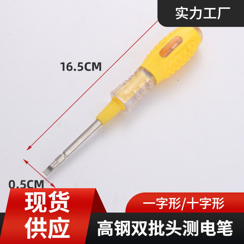 厂家 博象测电笔 双头一字高强度钢可当螺丝刀用 电工电源测电笔
