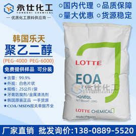 代理批发 韩国乐天PEG-6000 聚乙二醇6000 工业级片状 保湿润滑剂