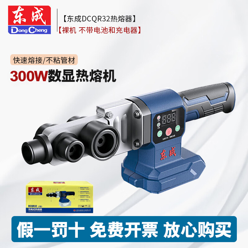 Dongcheng 20V litio DCQR32 fusión en caliente soldadura de tubería de agua de temperatura constante soldador portátil inalámbrico soldador