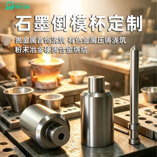 ����T�쵹ģ�����ƴ�𹤾ߵ�ģ���~ˮ���Tʯī���ڱ�ʯī��ģ��