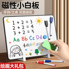 双面磁性小白板支架式家用儿童可擦写软边小黑板直播间桌面记事