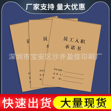 现货员工入职承诺书通用单位职工宿舍免责协议书劳务合同劳动合同