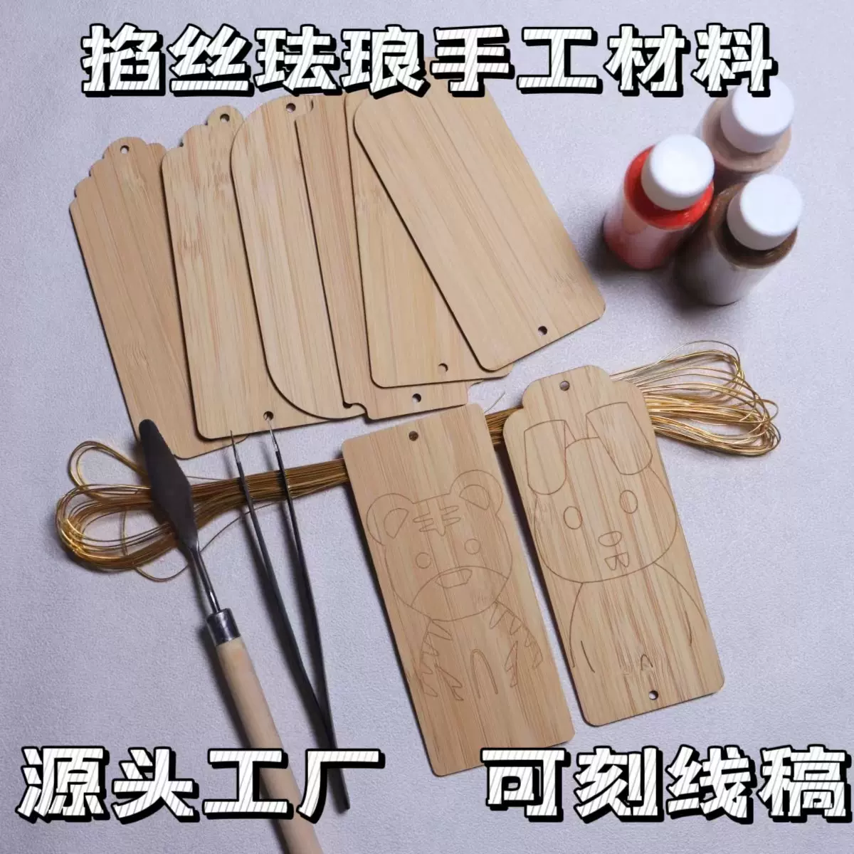 楠竹空白书签掐丝珐琅手工挂牌刻字DIY竹片材料激光竹板镂空批发
