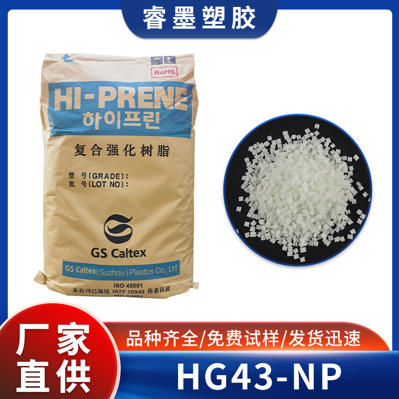 加德士HG43-NP高抗冲洗衣机PP塑料短纤30%工程注塑级塑胶PP