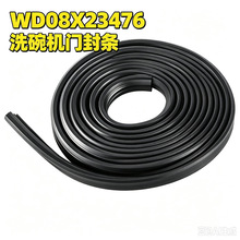 WD08X23476洗碗机门密封条 防水防漏门封胶条替换配件工厂批发