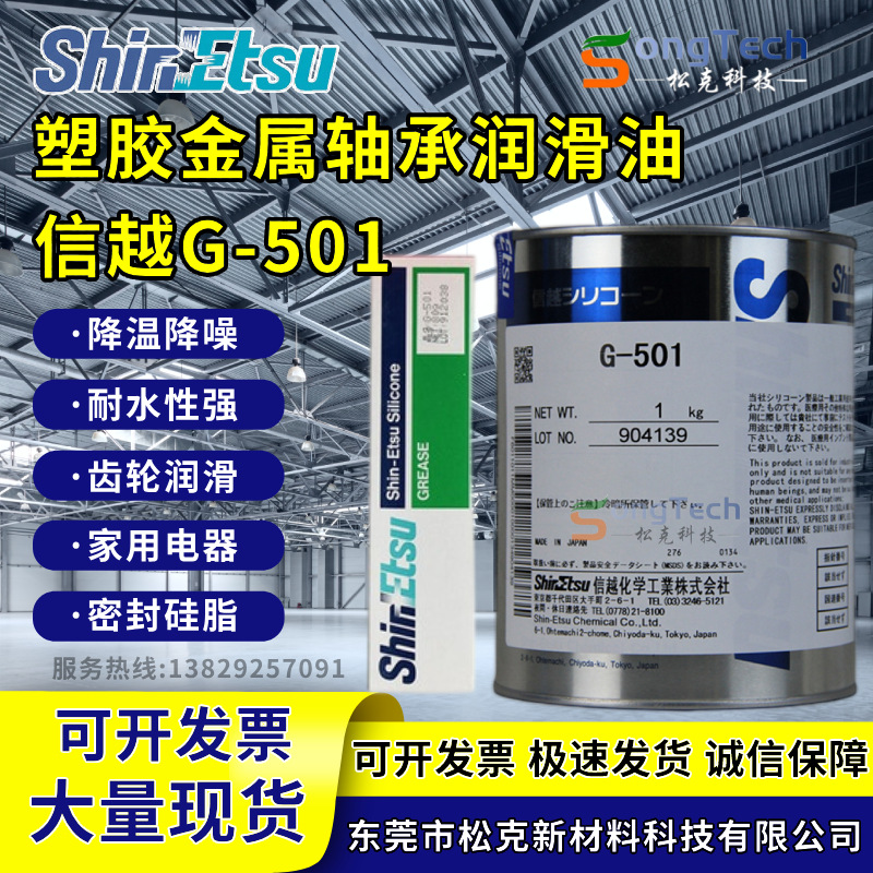 日本ShinEtsu/信越G-501塑胶金属轴承润滑油G501耐低温齿轮润滑脂