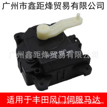 87106-48160 HVAC空调冷暖风转换伺服电机风门执行器063800-0620