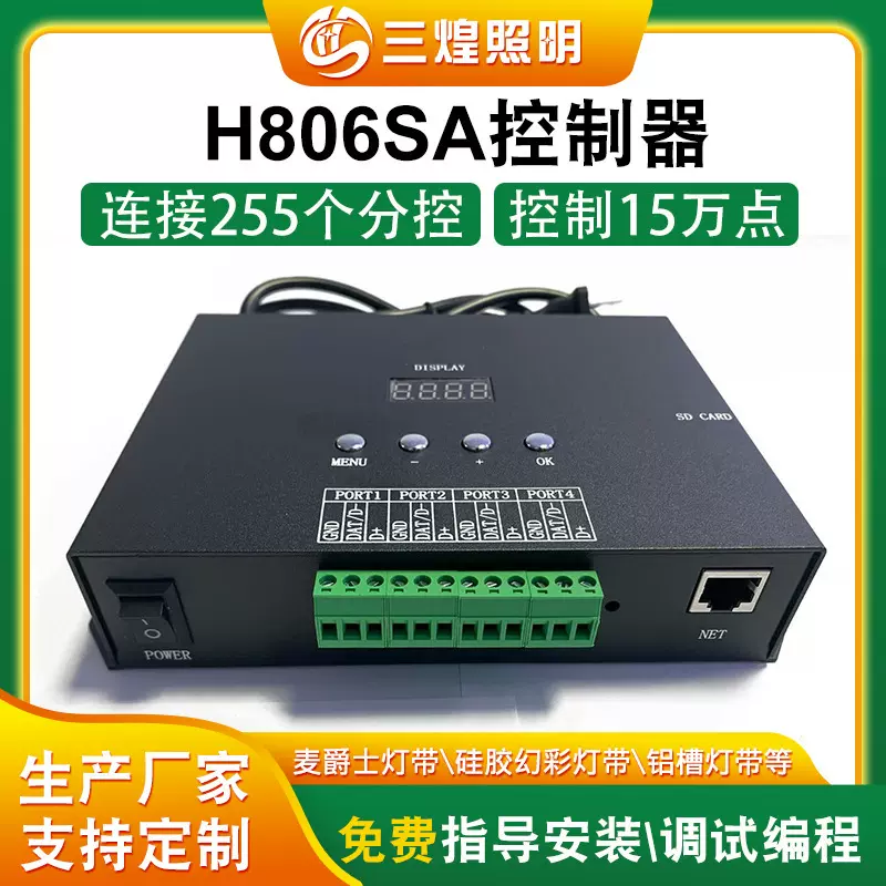 可联可脱支持接Art-Net DMX可多台同步 8口可编程幻彩LED控制器