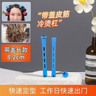 Cross-border foreign trade covered rubber band hair curling barber shop cold perm bar hair salon plastic hair bar perm tool