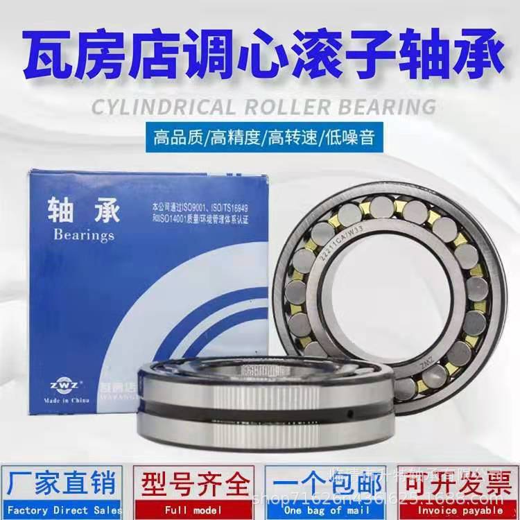 瓦房店调心滚子轴承 22219 22220 22222 22224 22226E EK ECJ