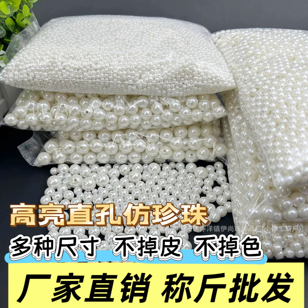 ABS高亮仿珍珠直孔水磨散珠有孔珍珠米白纯白DIY串珠包包服装辅料