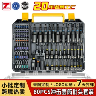 工厂定制80pcs套头套筒扳手套装冲击螺母驱动器套件s2钢批头套装