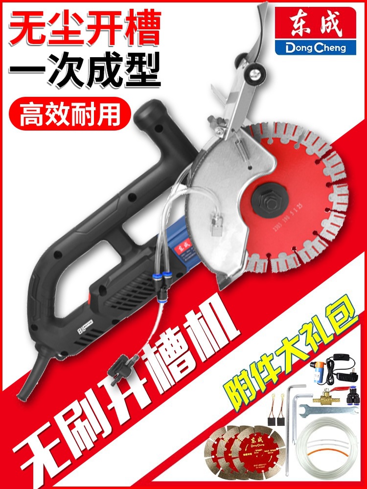 东成新款无刷开槽机水电工切墙无尘切槽开线槽专用混凝土切割神器