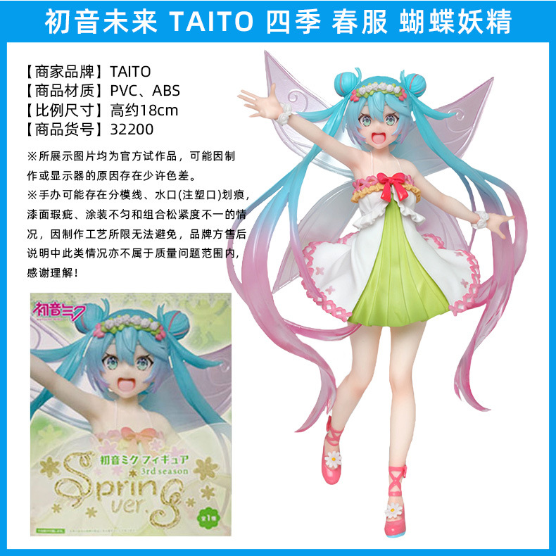 初音未来-TAITO-四季-春服-蝴蝶妖精