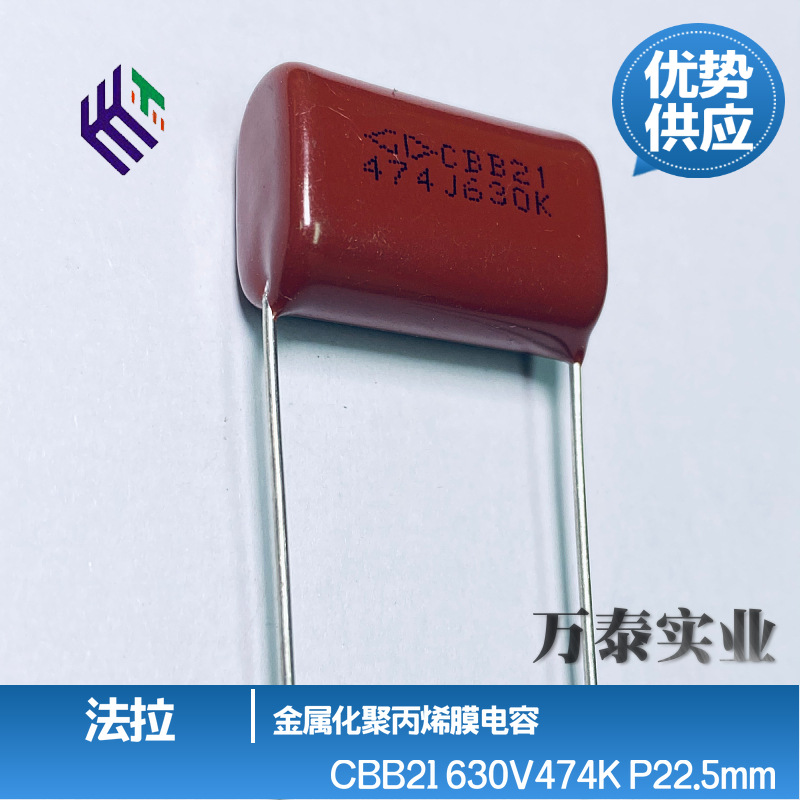 厦门法拉薄膜电容CBB21 630V474K 0.47u 470nF 聚丙烯膜P=22.5mm