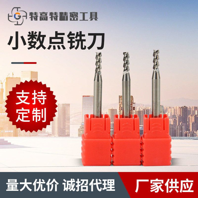 厂家批发供应小数点四刃铣刀 硬质合金铣刀三刃铣刀 断刀包退