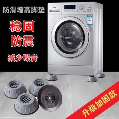 Washing machine door mat Cushion non-slip Shockproof Cushion Increase Moisture-proof laundry base Mute Stable
