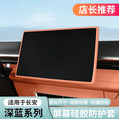 Screen Silicone Protective Cover | Other Automotive Interior Supplies