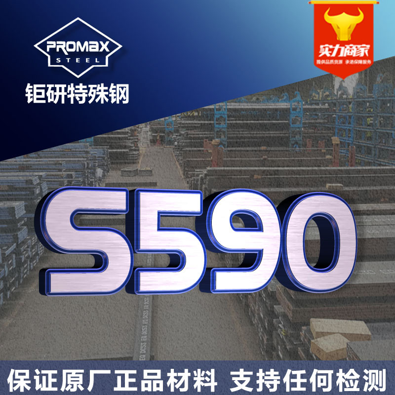 奥地利s590高速钢圆棒板料 高硬度耐磨冲压S590高速钢
