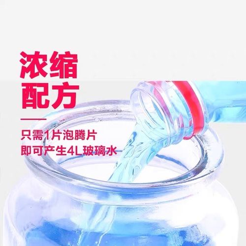 Glass water solid wiper essence car antifreeze car wiper essence super concentrated cleaning agent effervescent tablets