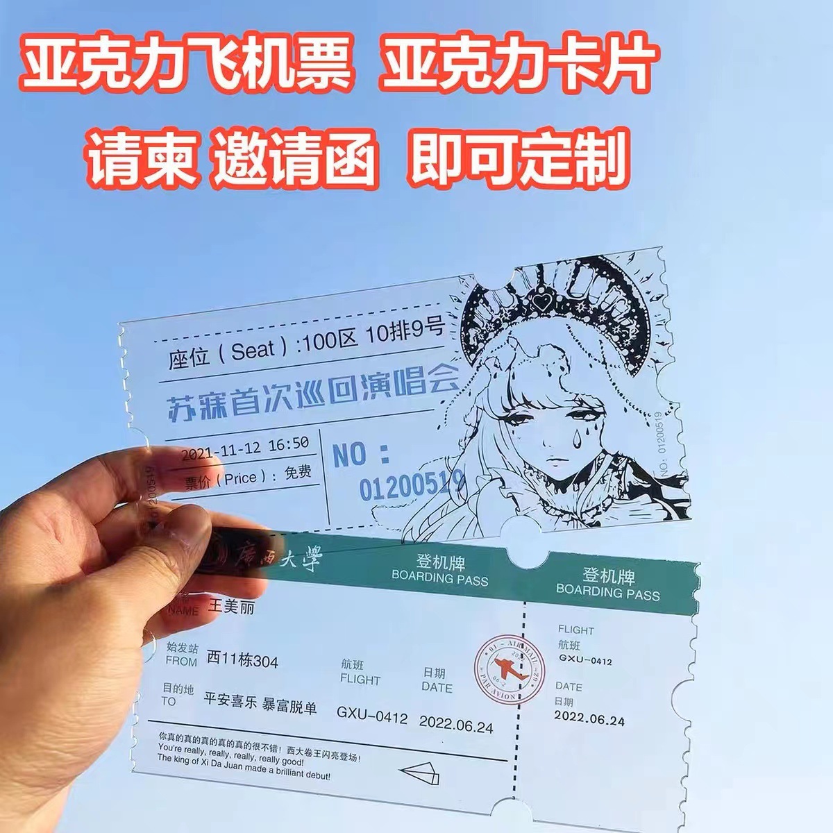 透明亚克力请柬飞机票卡片邀请函登机牌毕业纪念品电影票照片打印