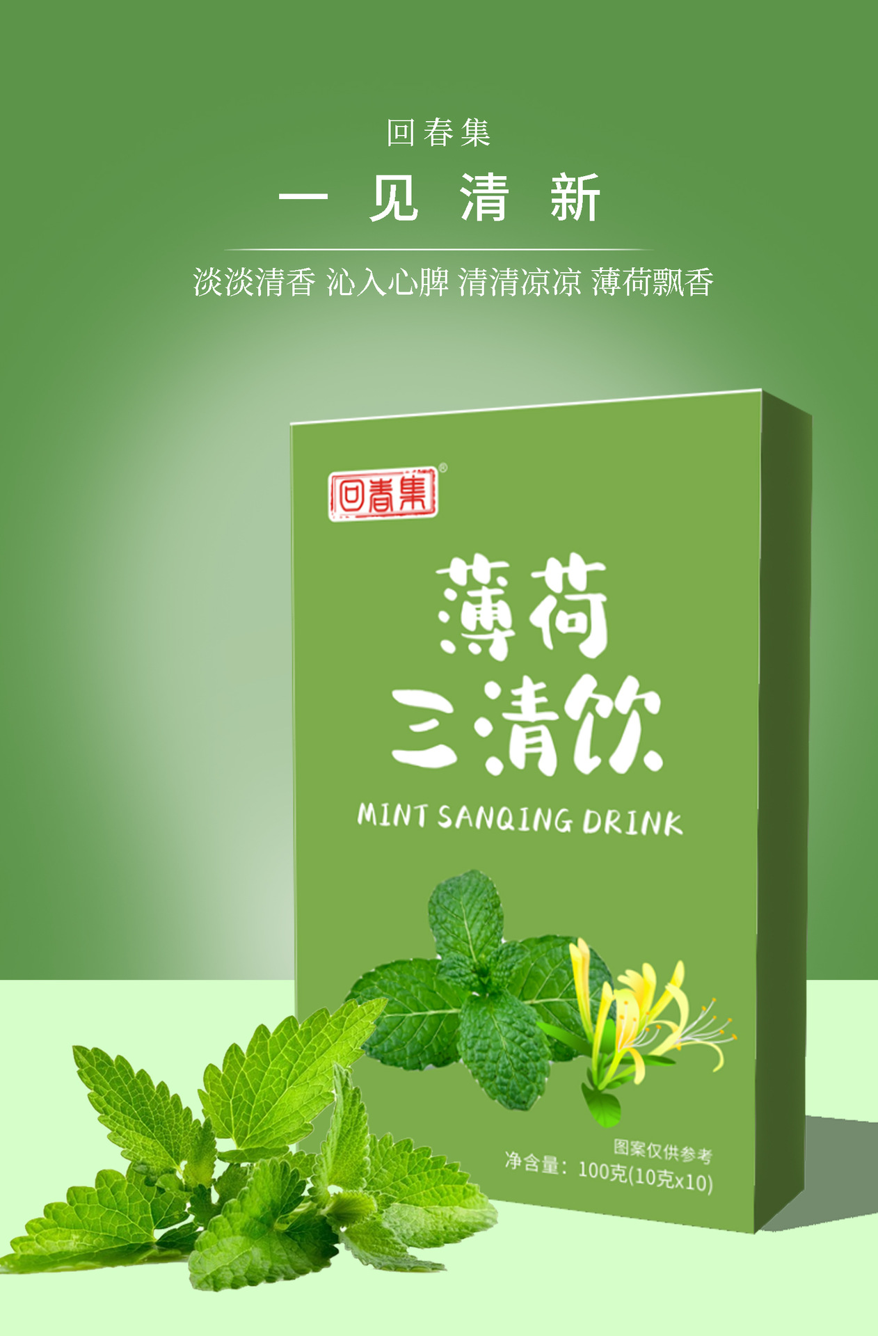 Mint Sanqing Drink (Bo He San Qing Yin) — Herbal Botanical Beverage with Barley, Cassia & Mint, 100ml Portable Packs key features