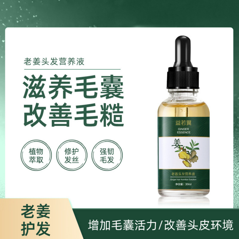 Yi Luo Yi Lao Jiang Hair Nourishing Essence, Hair Moisturizing Root Liquid, Hair Protecting Essential Oil