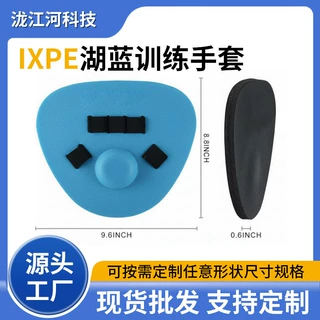 XPE棒球训练手套收纳防水耐用eva卷材板材便携定制ixpe防静电泡棉