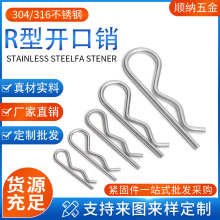 304不锈钢R型开口销R型销开口插销安全销定位销卡销可拆卸开口销M