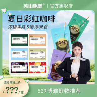 [Boya Pet Fan] Fushan Piaolian Arabica Rainbow Green Burning Black Coffee Raw Coconut Mellow Fragrance Free Shipping!