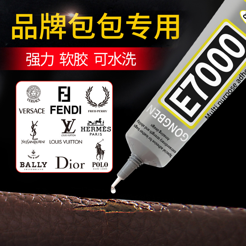 粘包包的皮革胶水e7000品女包lv中古翻新皮衣保养lv拆包改造修补