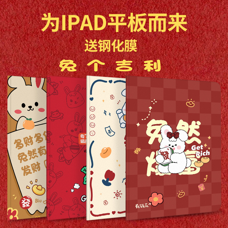 New Year Model Suitable for Apple iPad Protective Case 2021 New Air2 Tablet Protective Case 2018 9Th Generation 10.2 New Year Model Suitable for Apple iPad Protective Case 2021 New Air2 Tablet Protective Case 2018 9Th Generation 10.2
