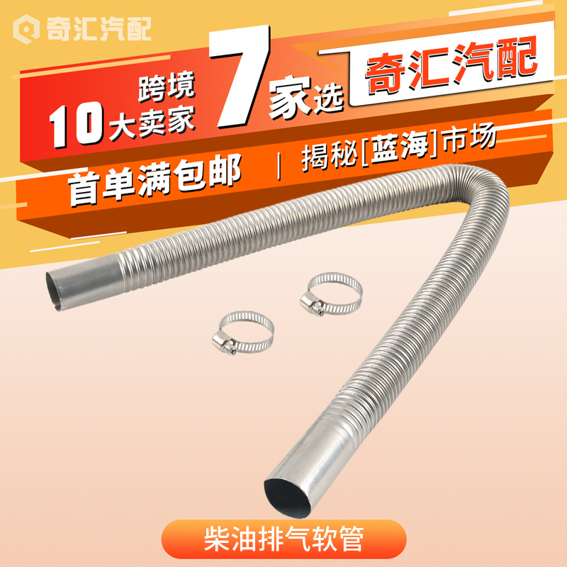 跨境货源驻车加热器不锈钢尾气管配件螺纹排气管柴暖废气管排烟管