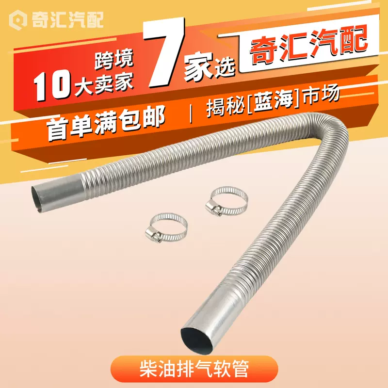 跨境货源驻车加热器不锈钢尾气管配件螺纹排气管柴暖废气管排烟管