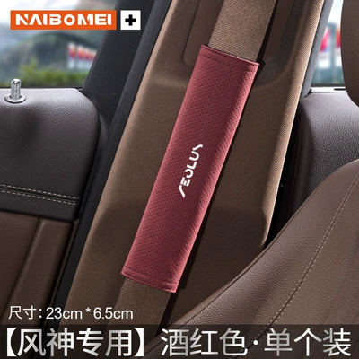 Seat belt shoulder pad E70 AX7 Hao Han Hao - fengshen-23cm-suede-wine-red-shoulder-pads-single-pack