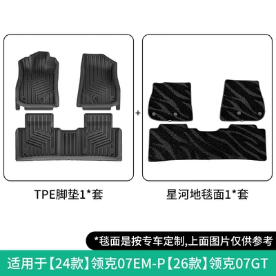 Modelə uyğun ayaqaltı Co 07Em-P Car-Specific Floor Mats and 26 - 24-models-of-lynk-co-07em-p26-models-of-lynk-co-07gt-double-layer-galaxy-blanket-floor-mats-jdw26000169
