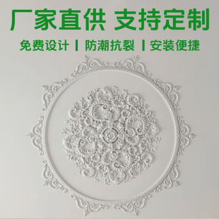 Customized Pu Lamp Panel French Round Ceiling Shape Decorative Parquet Combination Cut Out Imitation Gypsum Lamp Panel Carved