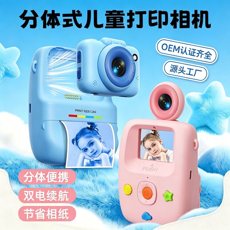Cross-Border New Model Children's Instant Camera with Dual Batteries, 1080P Detachable Portable Camera