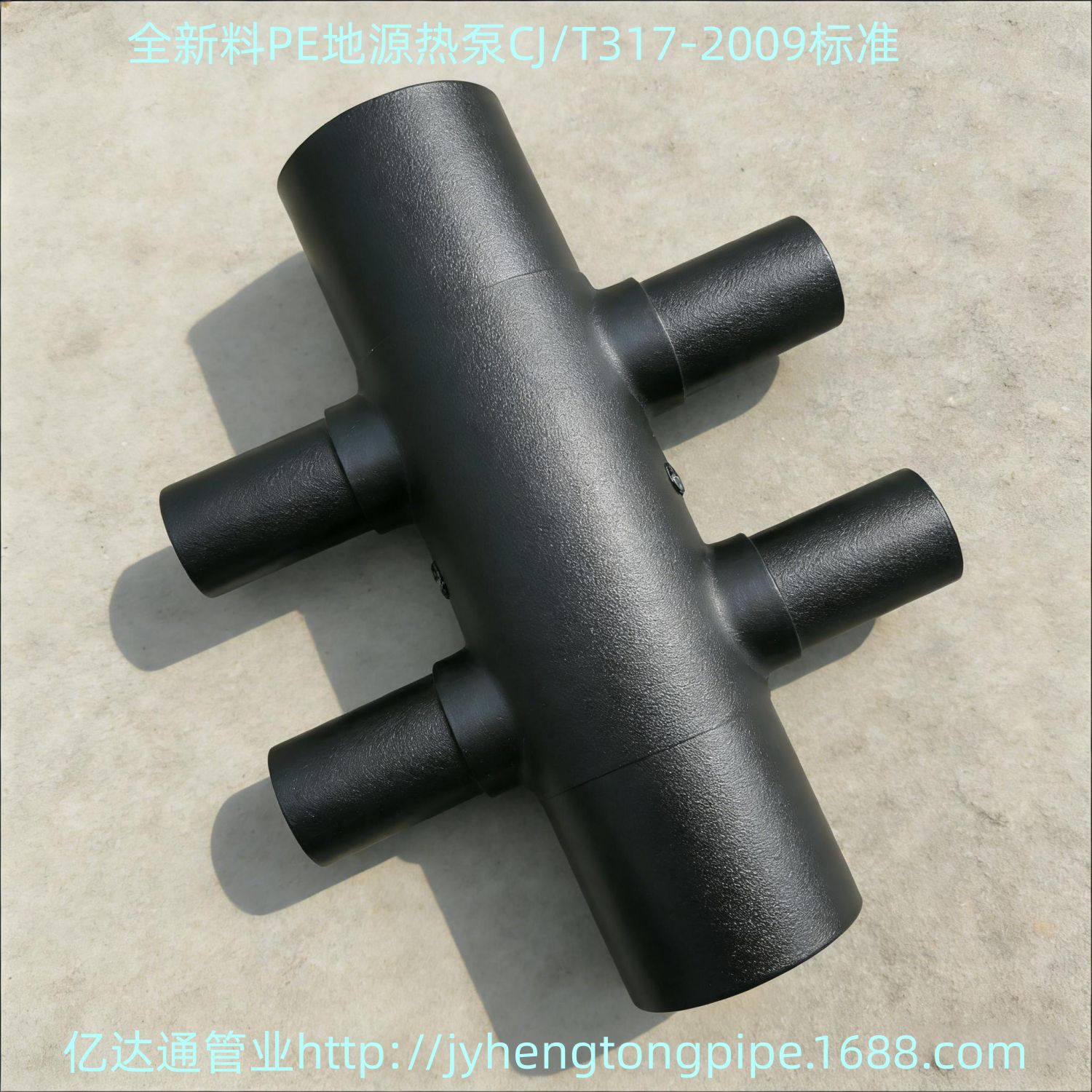 PE六通 六通分水器 PE地源热泵 PE分水器 地源热泵空调系统