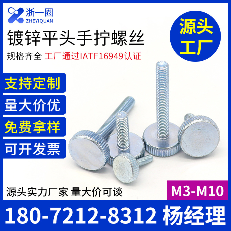 平头手拧螺丝GB835滚花大圆头螺栓扭手紧调节M3M4M5M6M8M10耐腐蚀