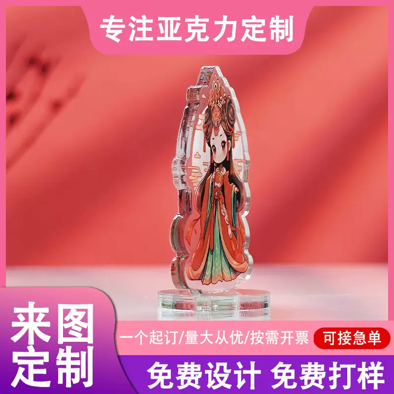 通亚克力钥匙扣定制动漫周边礼品diy钥匙挂件批发创意明星立牌