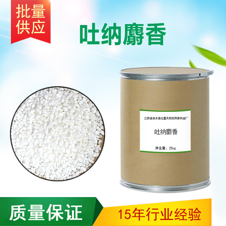 吐纳麝香 香料 日化调香用
