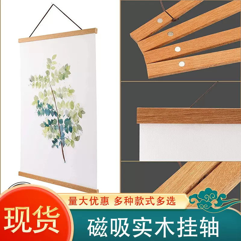 现货木制挂轴画夹壁挂式装饰画装饰diy悬挂挂件磁铁实木杆海报夹