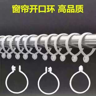 Generation ABS plastic hanging shower curtain rod movable ring curtain ring buckle Roman Rod active ring open ring hanging buckle hanging ring